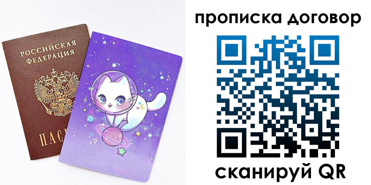 прописка гарантия в Крыму
