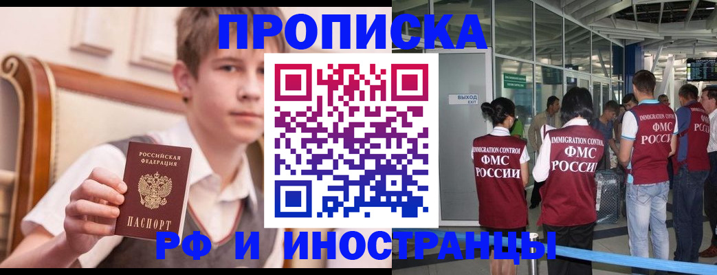 прописка от собственника в Крыму