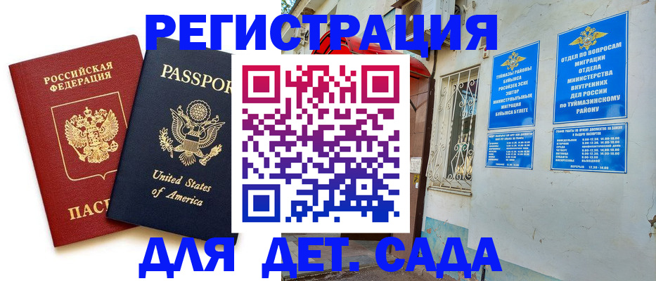 временная регистрация купить в Крыму