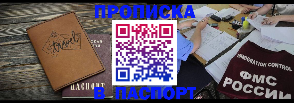 регистрация в Крыму